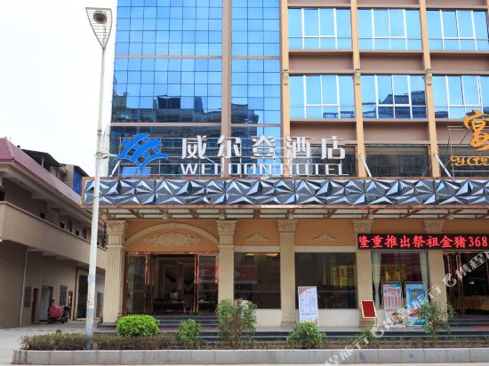 Weierdeng Hotel — hotel in Wuzhou