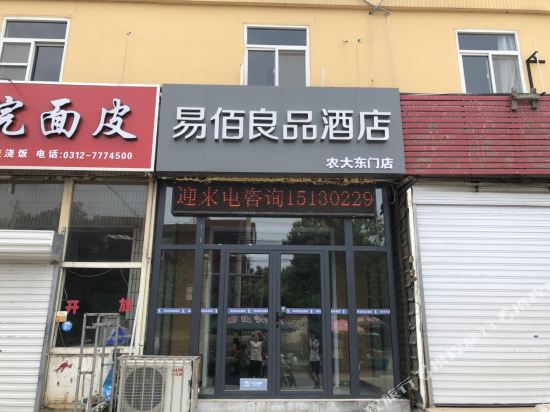 Yi Bai Ryouhin Hotel - carbon neutral hotel in Baoding