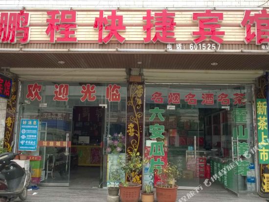 Pengcheng Express Inn in Huoqiu Chengguanzhen, People's Republic of China