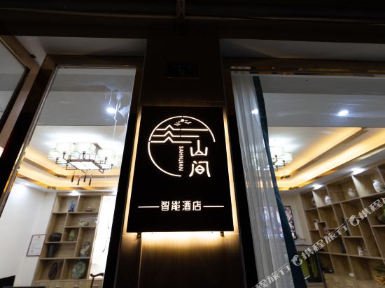shanjian Intelligence Hotel - carbon neutral hotel in Chengdu