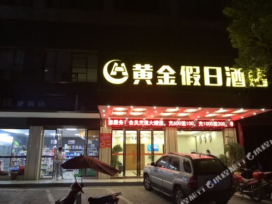 Leiyang Golden Holiday Hotel in Leiyang, People's Republic of China