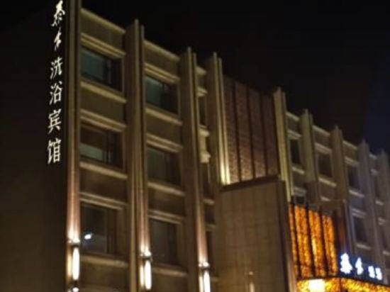 Baicheng Taihe Bath Hotel in Baicheng, People's Republic of China