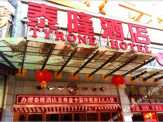 Tyrone Hotel - carbon neutral hotel in Xi'an