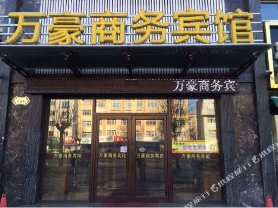 Wanhao Business Hotel — hotel in Shangzhi