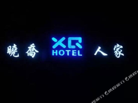 Cixian County Xiao Qiao Family Hotel in Handan, People's Republic of China