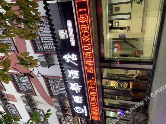 Yidu Hotel - last minute hotel in Unknown City