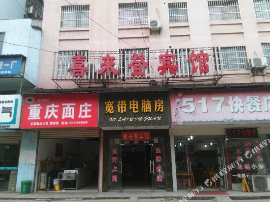 Xilaideng Hotel - last minute hotel in Xiantao