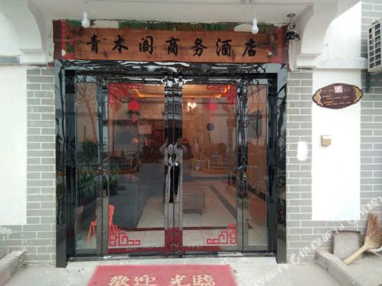 Qingmu inn - last minute hotel in Xianyang