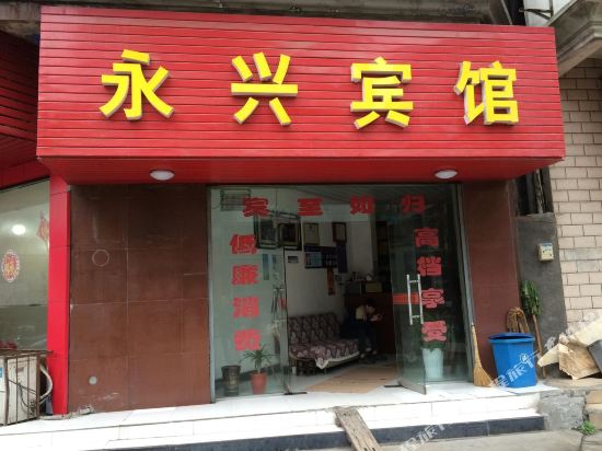 Yongxing Hotel — hotel in Xiantao