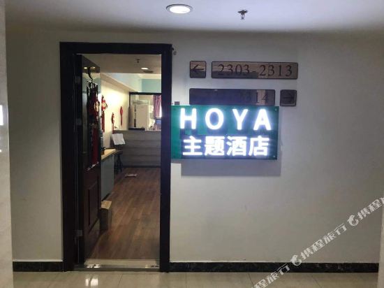 Hoya Theme Hotel - last minute hotel in Foshan
