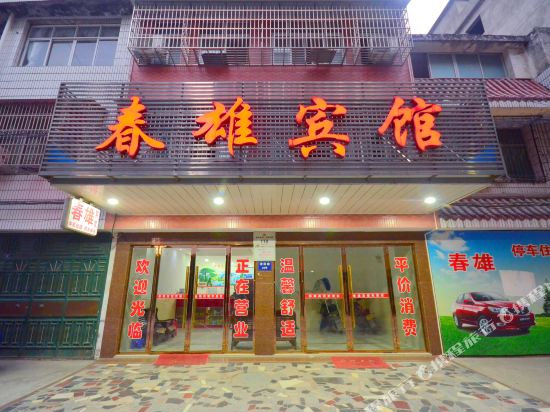 Qianjiang chunxiong hotel in Qianjiang, People's Republic of China