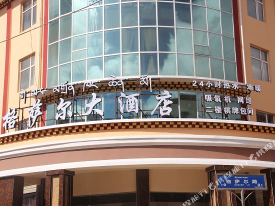 Gesaer Hotel in Qamdo, People's Republic of China