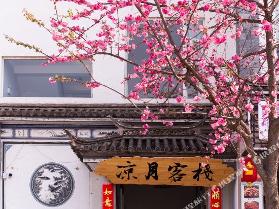 Liangyue Inn - carbon neutral hotel in Dali