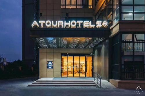 Atour Hotel Jiading Jiangqiao Jiayi Road Subway Station — 4-Star Luxury Hotel in Shanghai, People's Republic of China