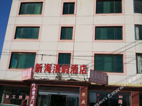 Nandaihe new ocean wave island hotel in Qinhuangdao, People's Republic of China