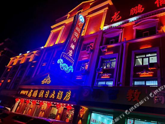 Longpeng Holiday Hotel in Manzhouli, People's Republic of China