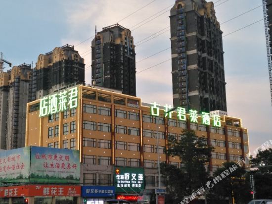 Gu Jing Jun Lai Hotel in Yingshang Chengguanzhen, People's Republic of China
