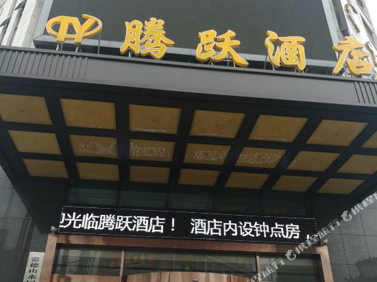 Tengyue Hotel in Zhangjiang, People's Republic of China