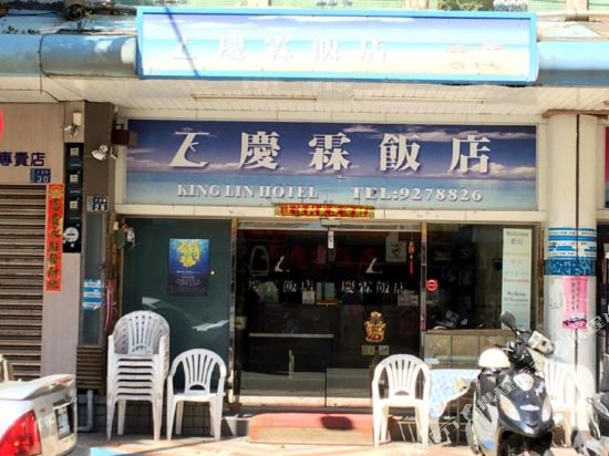 King Lin Hotel — Magong