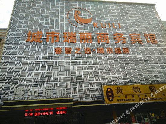 Chengshi Ruili Business Hotel — hotel in Funan Chengguanzhen