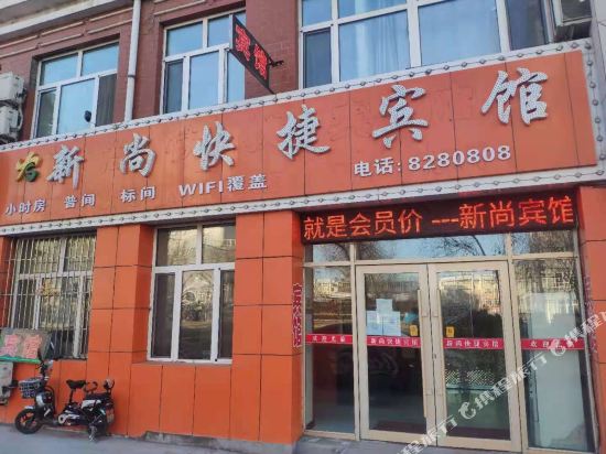 Qitaihe Xinshang Express Hotel — hotel in Taihecun