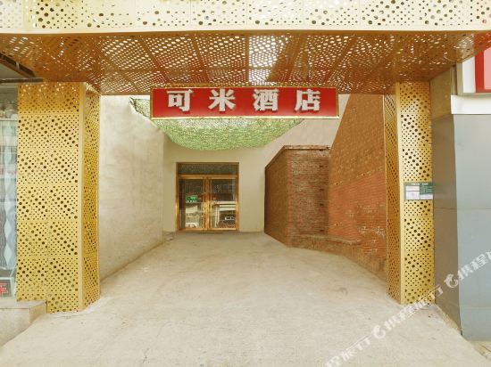 Komi hotel - carbon neutral hotel in Beijing