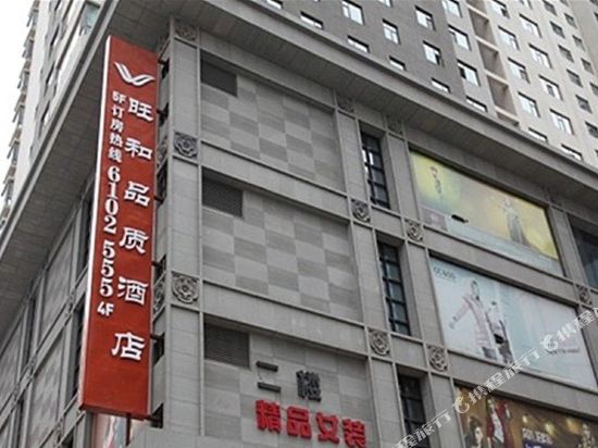 Qingye Quality Hotel - last minute hotel in Xining