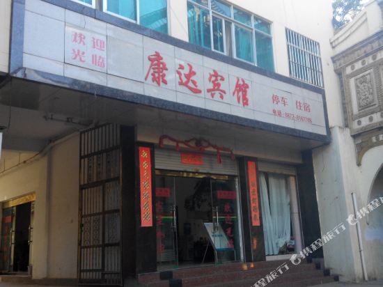 Kangda Hotel — hotel in Micheng