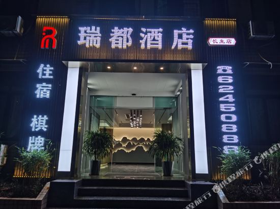 Ruidu Hotel - last minute hotel in Chongqing