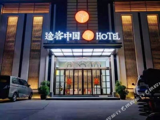 Hotel China Yanjin Culture Road Store — hotel in Yanjin Chengguanzhen