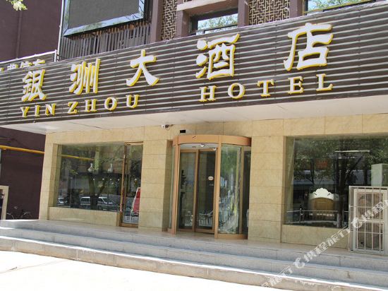 Yin Zhou Hotel — hotel in Baiyin