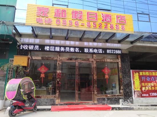 Dejiang Jiahe Holiday Inn in Tongren, People's Republic of China