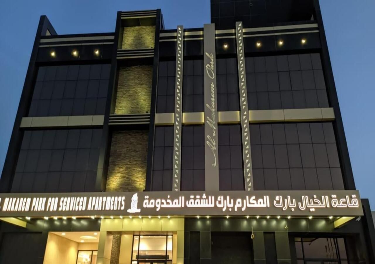 AlMakarem Park - last minute hotel in Jeddah