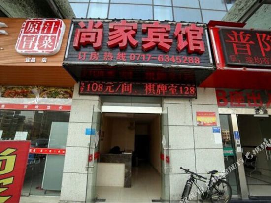 Shangjia Hotel in Yichang, People's Republic of China