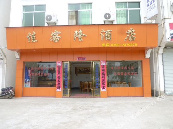Jiakelong Hotel - last minute hotel in Wuyuan