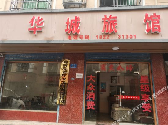 ChangshaHuachengHotel - last minute hotel in Changsha