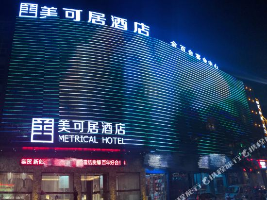 Metrical hotel - carbon neutral hotel in Anqing