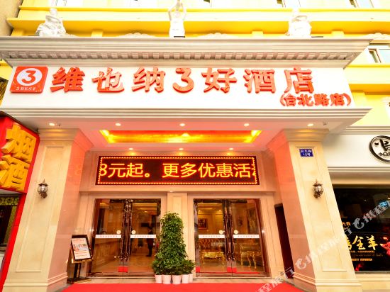Vienna 3 Best Hotel — hotel in Zhaoping