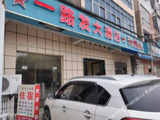 Yilufa Hotel - last minute hotel in Wuhan