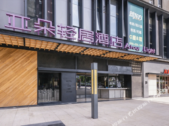 Atour Light Xi'an University Town — 4-Star Luxury Hotel in Xi'an, People's Republic of China