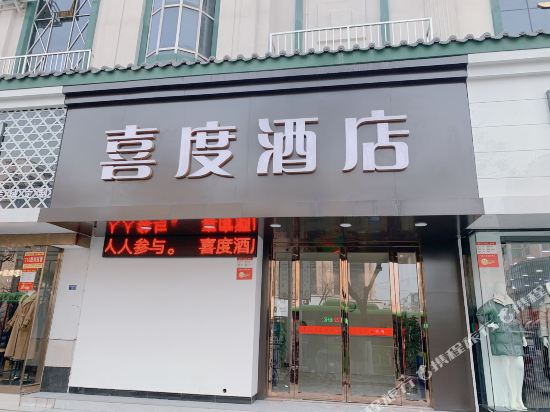 Xidu hotel luohe - last minute hotel in Luohe