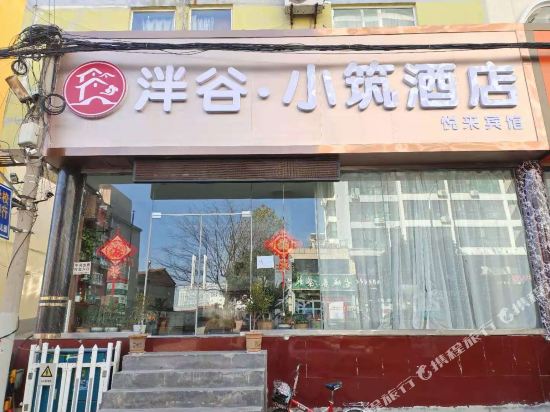 Rizhao Pangu Xiaozhu Hotel Suning Plaza — hotel near Rizhao Shanzihe Airport