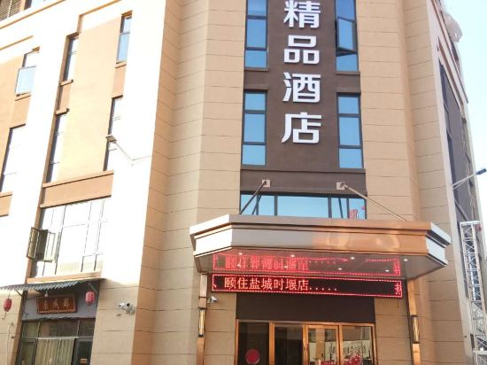 Yizhu Boutique Hotel — hotel in Hai'an