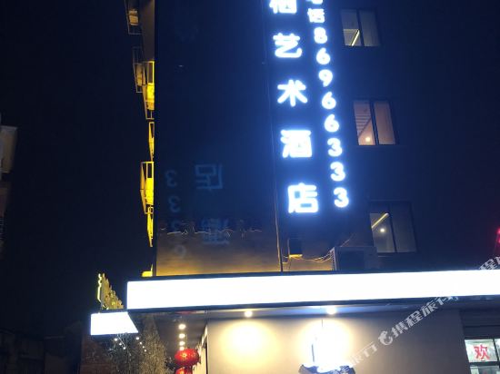 Yunqi Art Hotel - last minute hotel in Dongyang