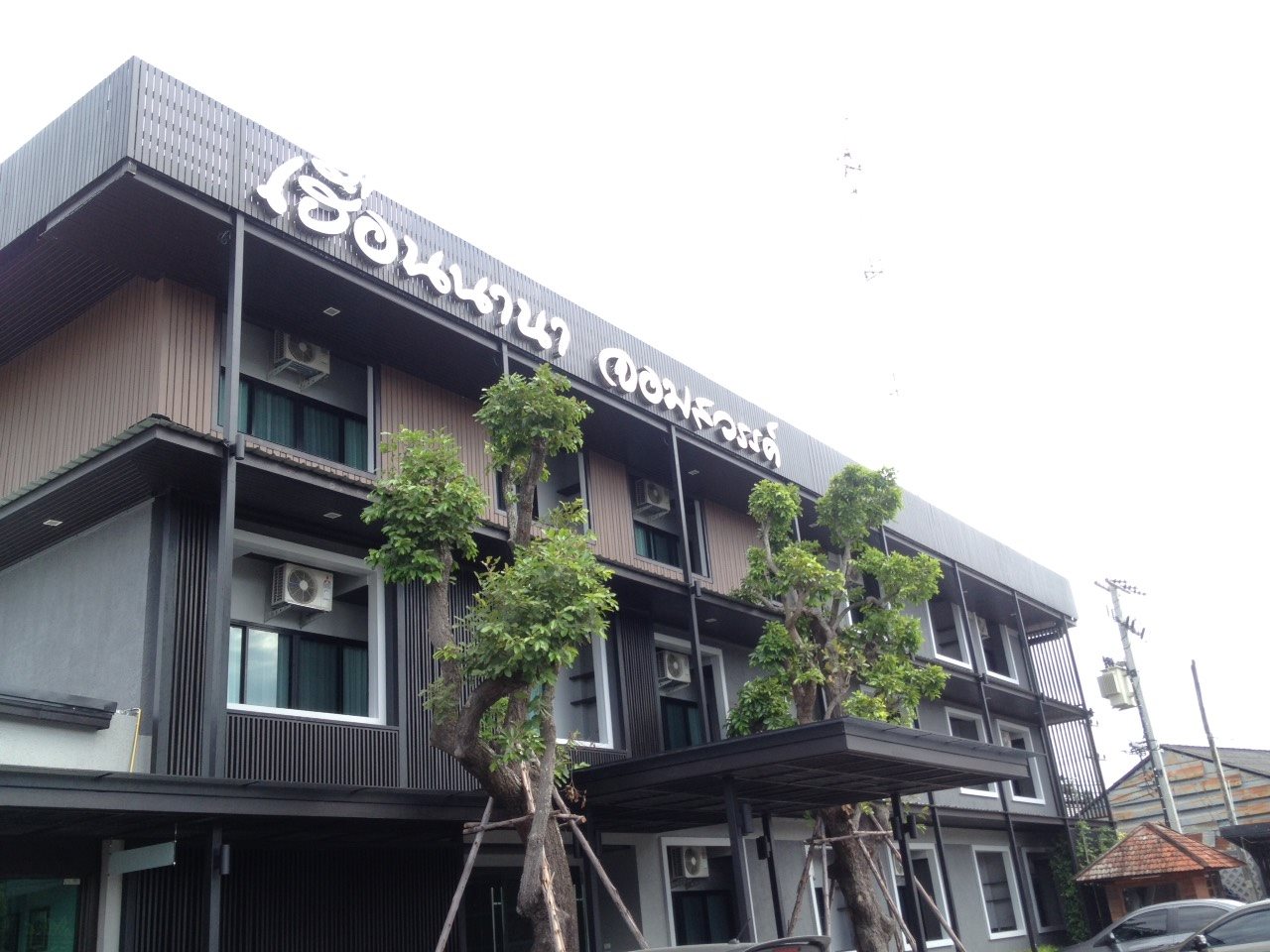 Huern Nana Jomsawan — hotel in Phrae
