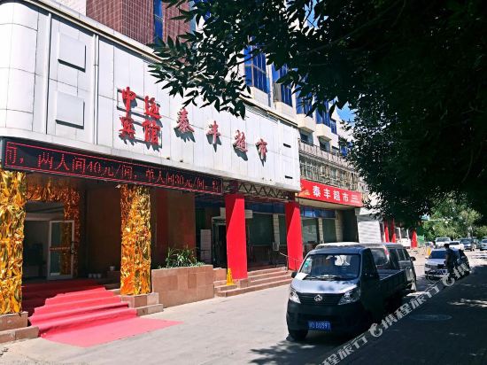 Kuitun Zhongyuan Hotel in Kuytun, People's Republic of China