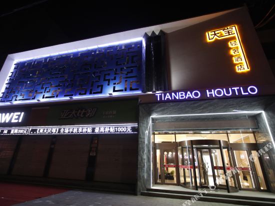 TianBao Hotel - carbon neutral hotel in Baoding