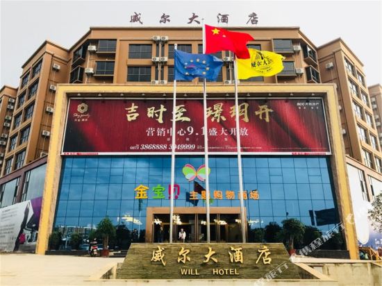 Mengzi Will Hotel in Wenlan, People's Republic of China