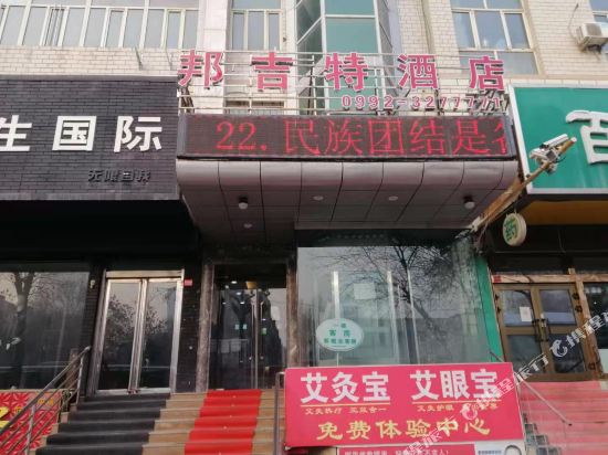 Hanting Business Hotel — hotel in Kuytun