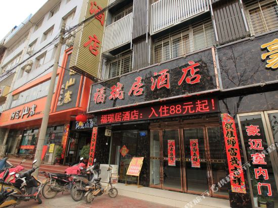 Furuiju Hotel in Zijin, People's Republic of China